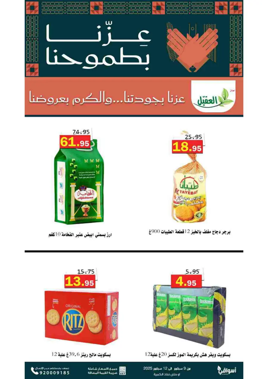 Offers In Aqial Markets Hafar Al Batin
